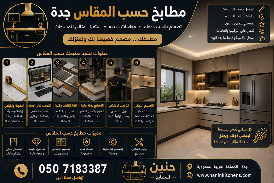 تركيب مطابخ مودرن جدة باحترافية مع خامات مقاومة للرطوبة والحرارة
